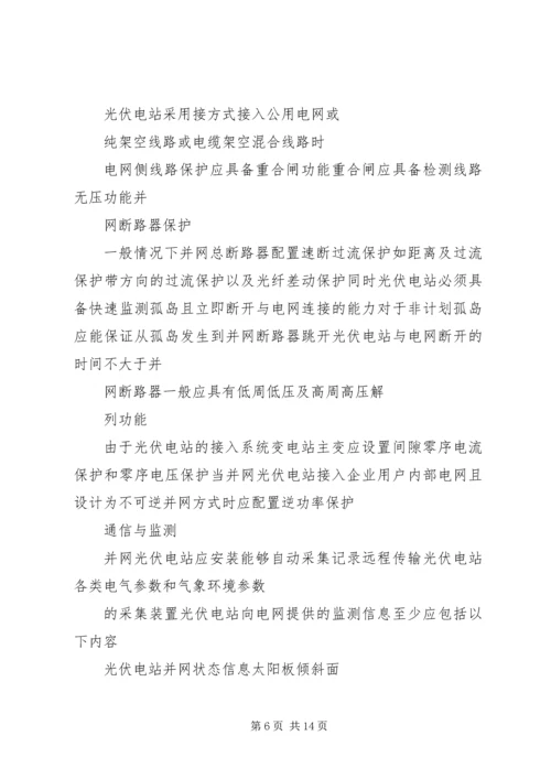 光伏接入系统请示 (2).docx