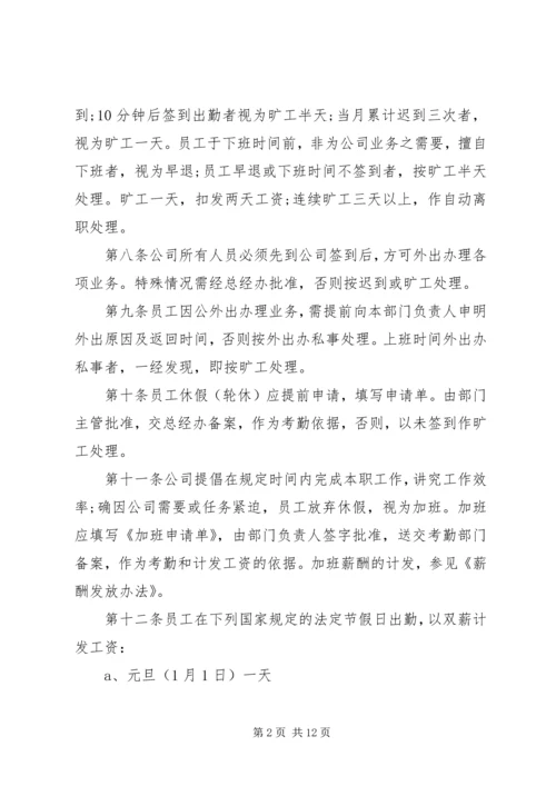 公司考勤管理规定范文5篇.docx