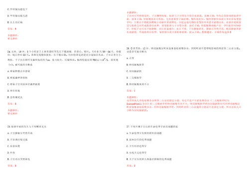 2022年10月首都医科大学附属北京地坛医院招聘3人考试参考题库带答案解析