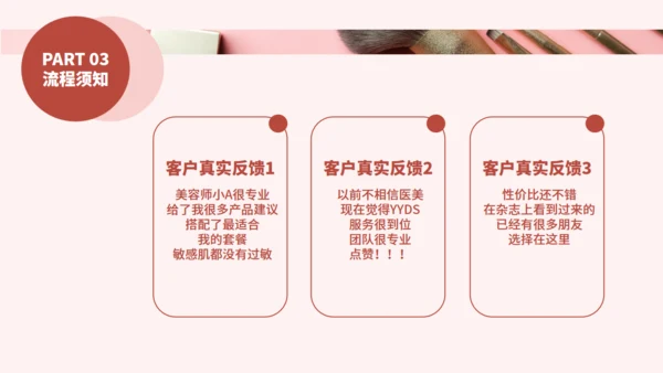 化妆品医美彩妆产品介绍通用PPT模板