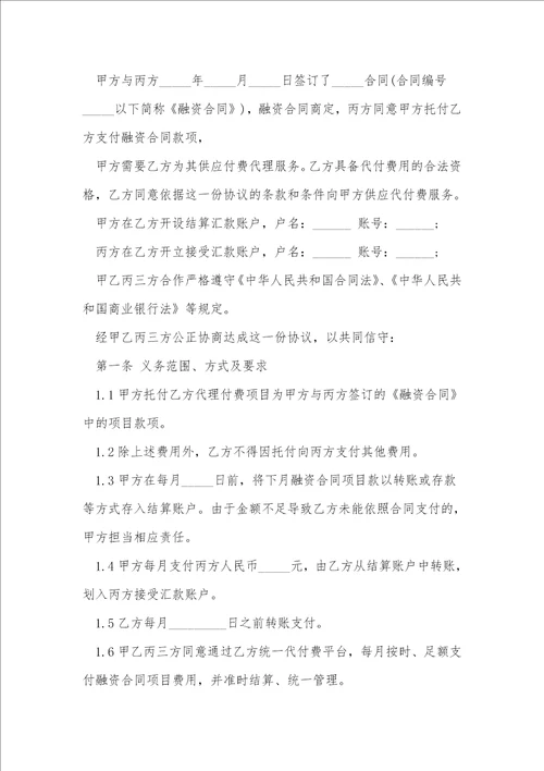 第三方代付款协议书