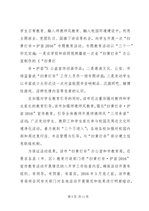 学校“扫黄打非”活动情况汇报 (3).docx