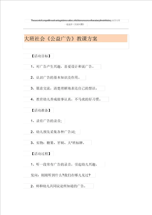 大班社会优秀教案公益广告教学设计20211222203039