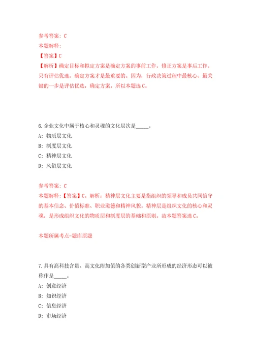 苏州高新区所属医院公开招聘工作人员信息模拟含答案解析模拟考试练习卷2