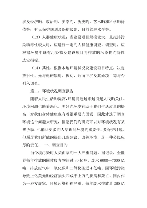 环境调研综合报告分享.docx