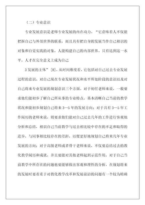 发展性教师评价体系的构建