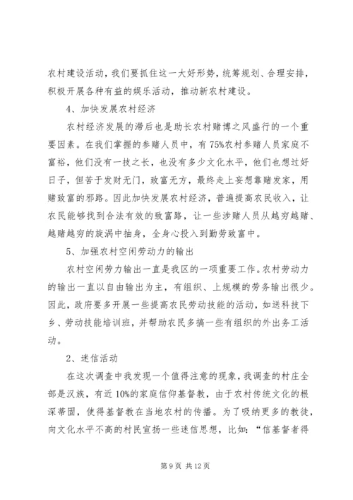 农村妇女精神文化生活现状的调查与思考 (2).docx