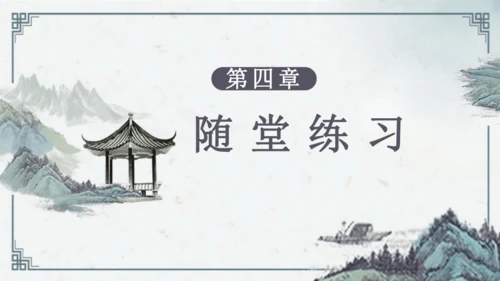 8 《世说新语》二则《陈太丘与友期行》课件