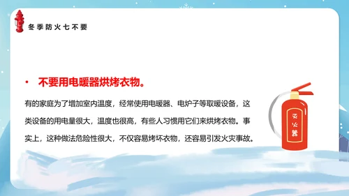冬季防火安全知识教育讲座PPT课件模板