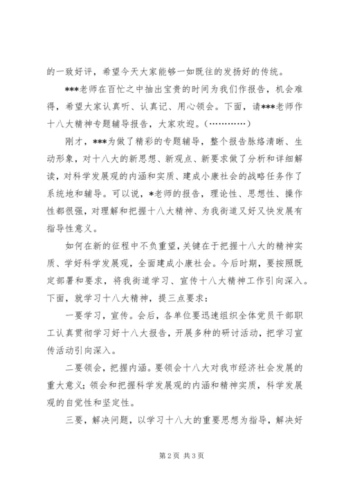 学习贯彻十八大报告精神,主持词 (4).docx