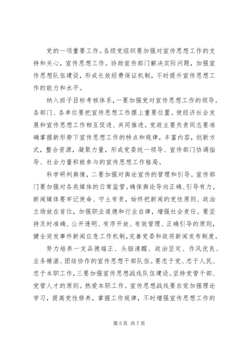 宣传思想与文明城市动员会发言.docx