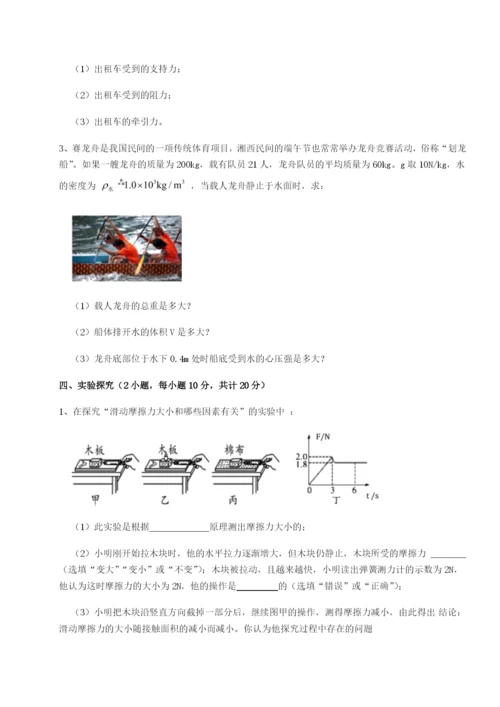 强化训练重庆市大学城第一中学物理八年级下册期末考试难点解析试题（含解析）.docx