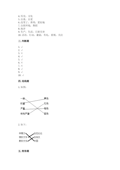 部编版六年级下册道德与法治期末检测卷有完整答案.docx