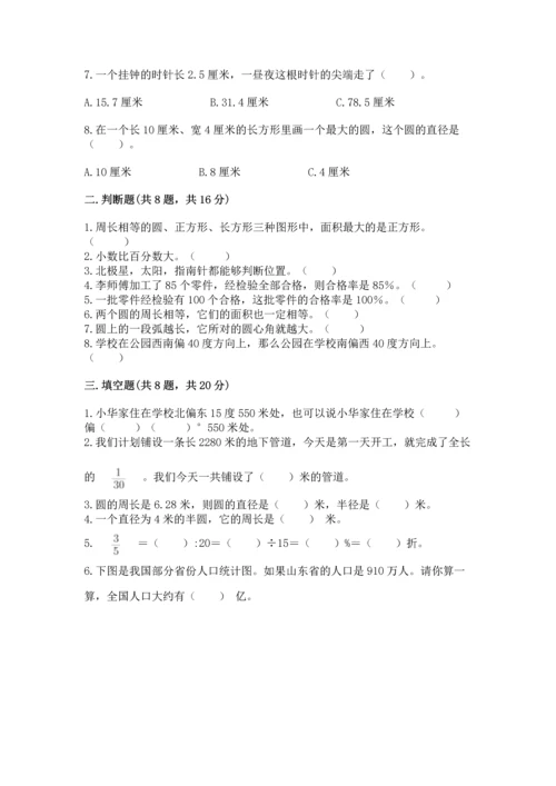 小学数学六年级上册期末试卷附参考答案（实用）.docx