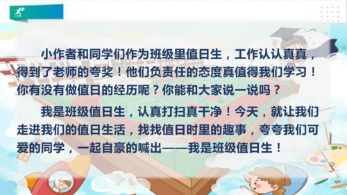 二年级道德与法治上册：第七课我是班级值日生 课件（共30张PPT）