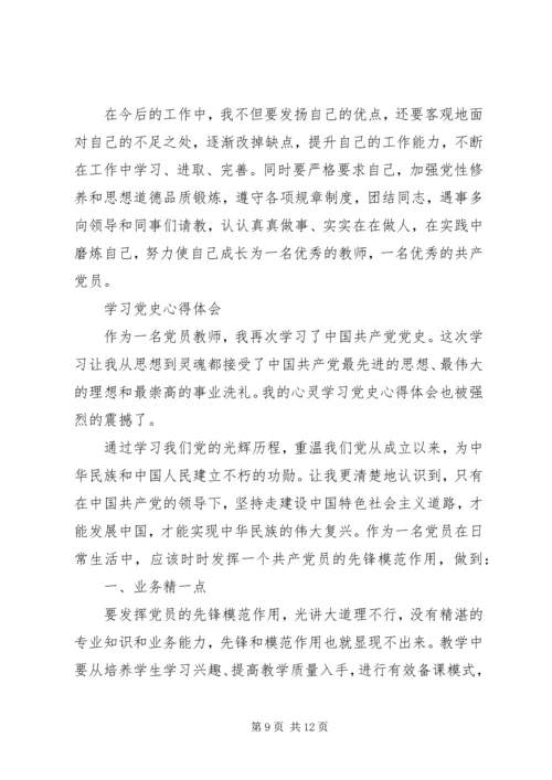 学习党史的心得体会 (5).docx