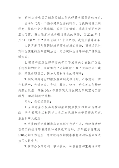 世界无烟日倡议书_40.docx