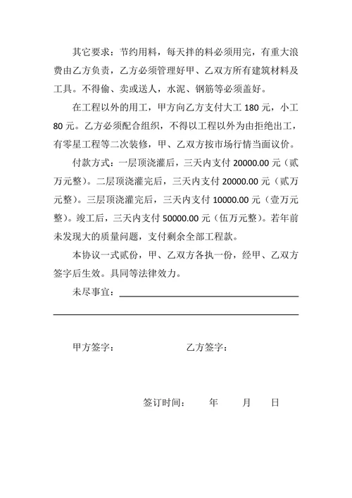 建房单包人工费协议书