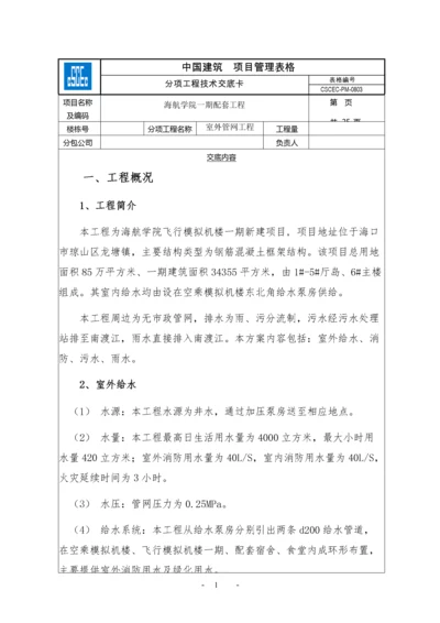 【建筑工程】室外管网施工工程.docx