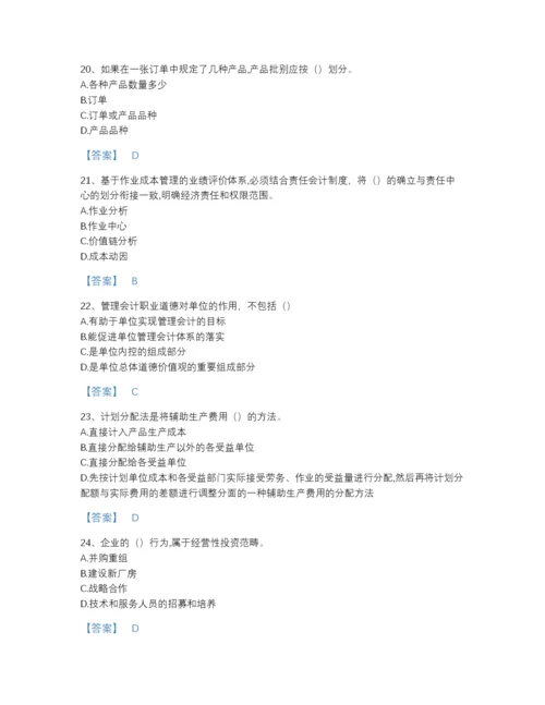 2022年吉林省初级管理会计之专业知识综合卷深度自测模拟题库带答案解析.docx