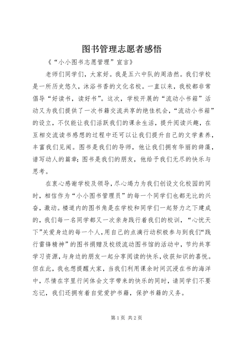 图书管理志愿者感悟 (3).docx