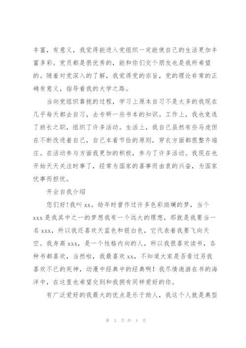 开会自我介绍.docx