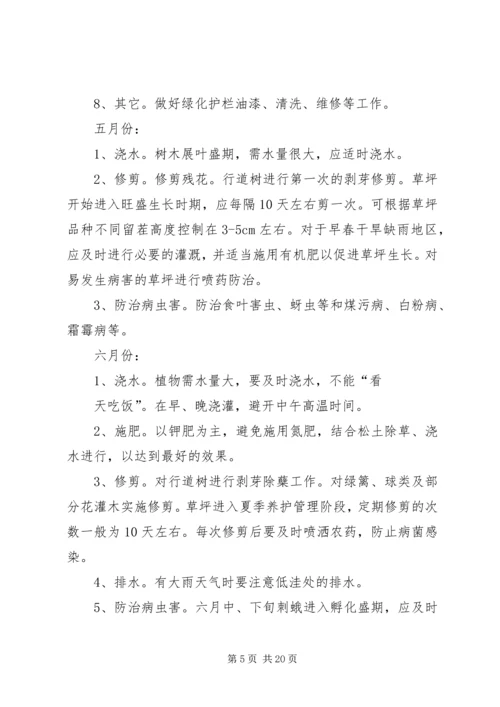 绿化养护全年管理方案 (3).docx