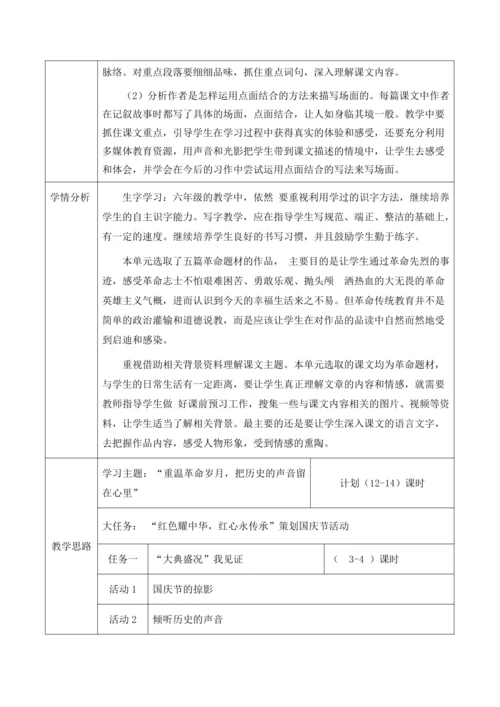 【大单元】统编版语文六上第二单元规划解析