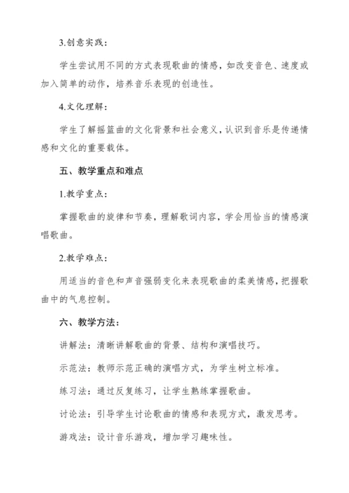 【核心素养】人音版四年级下册第6课 管弦乐《摇篮曲》教案