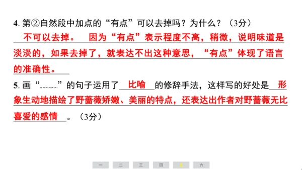 统编版语文四年级上册（江苏专用）第三单元素养测评卷课件