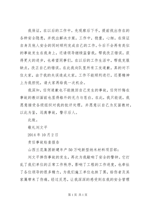 事故检查检讨书.docx