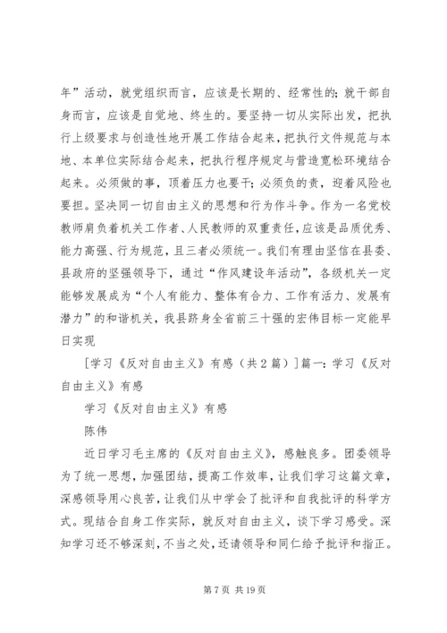 学习《反对自由主义》有感_1.docx