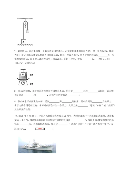 第二次月考滚动检测卷-重庆市实验中学物理八年级下册期末考试综合练习试卷（含答案详解版）.docx