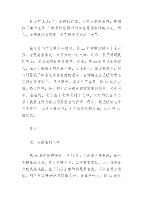 小学教师优秀党务工作者个人先进事迹材料(精选10篇).docx