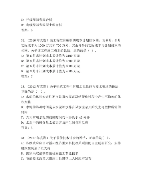 内部二级建造师通关秘籍题库AB卷