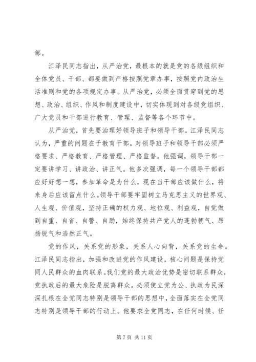 基层干部加强执政能力建设心得体会 (4).docx