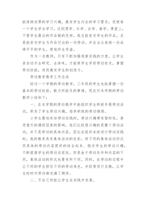 劳动教育教学总结.docx