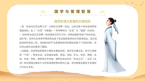 黄色中国文化古风人物国学与管理智慧教育宣传讲座课件模板