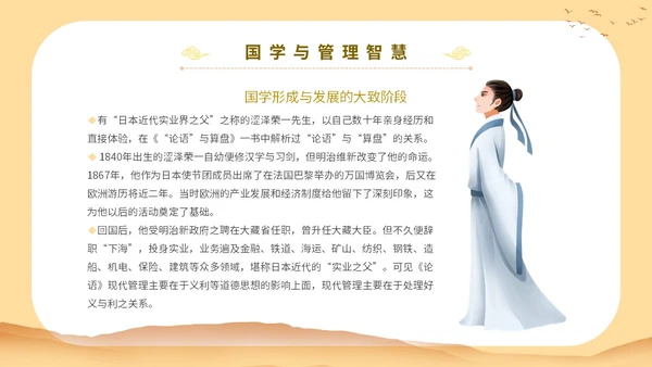 黄色中国文化古风人物国学与管理智慧教育宣传讲座课件模板