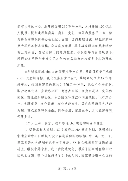 商务考察报告2篇.docx