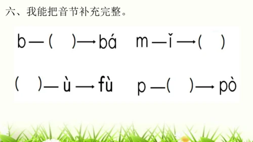 【新教材】部编版一年级语文上册第二单元复习 课件
