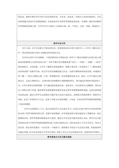 四年级语文《普罗米修斯》第二课时教学设计