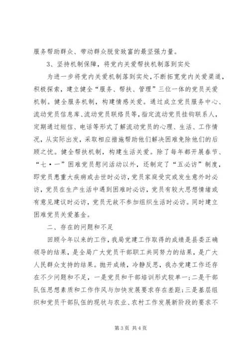 扶贫局基层党建“联述联评联考”报告.docx