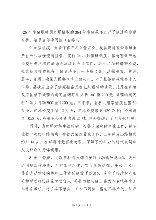 关于全县贯彻实施《中华人民共和国畜牧法》情况的报告.docx