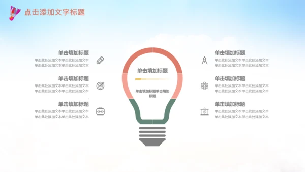 羽毛球比赛协会教学PPT模板体育运动会
