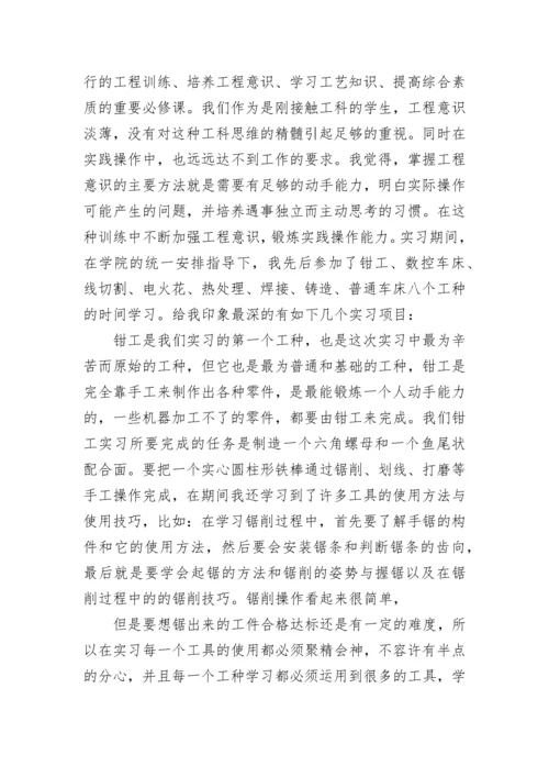 金工实习心得体会总结范文（精选8篇）.docx