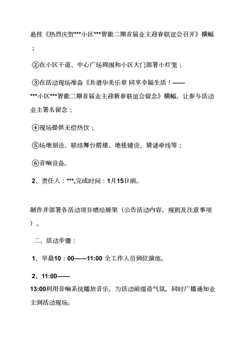 业主联谊会活动专项方案.docx