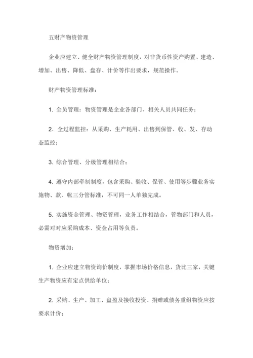 小规模企业财务管理核心制度.docx