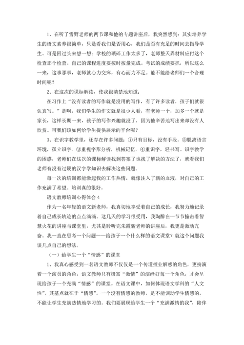 语文教师培训心得体会15篇.docx