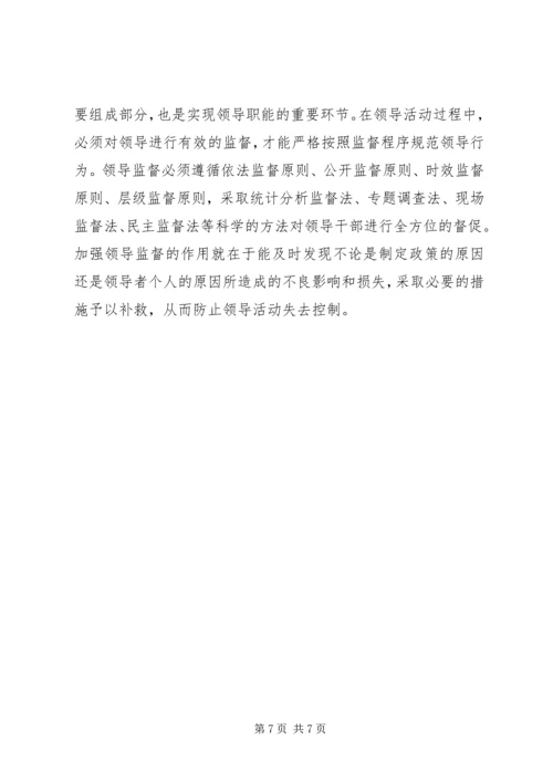 加强自主学习是提高干部素质能力的重要途径.docx